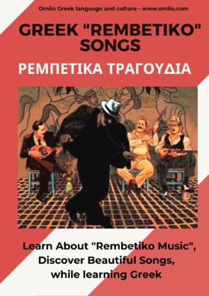 Greek rembetiko music