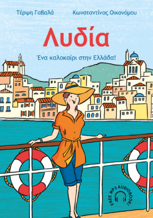 Lydia Greek Easy Reader and Audiobook