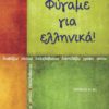 Fygame Greek Language Book for Intermediate Learners
