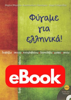 Fygame Greek Language Book for Intermediate Learners