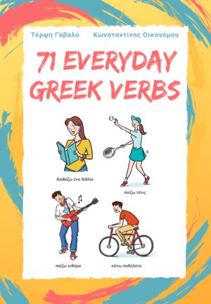 Everyday Greek verbs