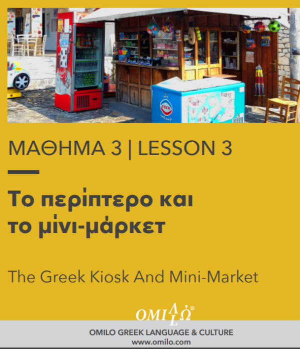 Greek speaking Starter Kit