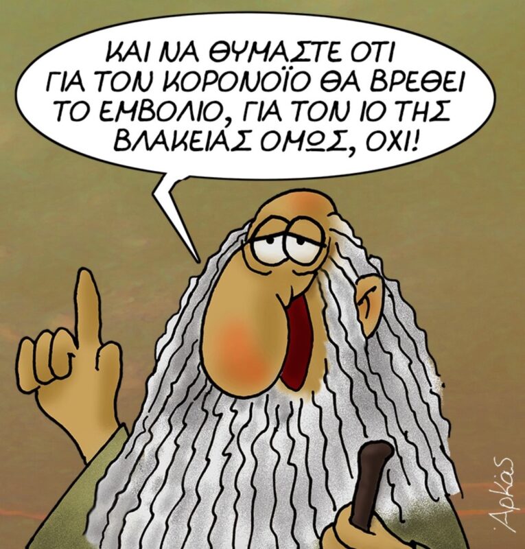 Arkas Greek humor