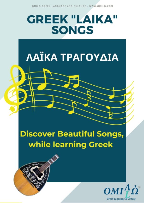 Greek laika songs