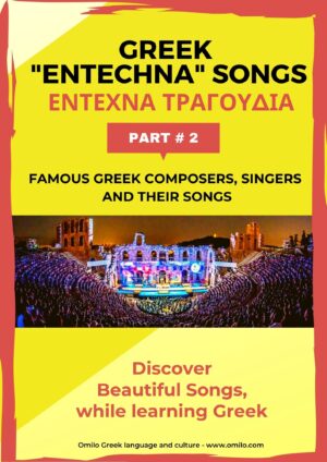 Greek Entechna Songs, part 2