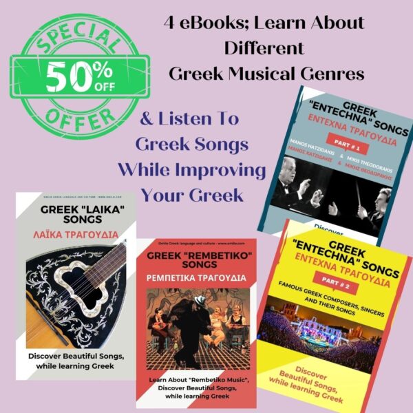 Greek song eBooks