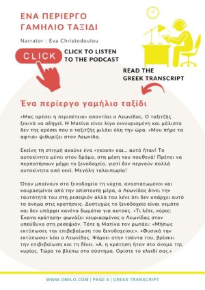 greek podcast
