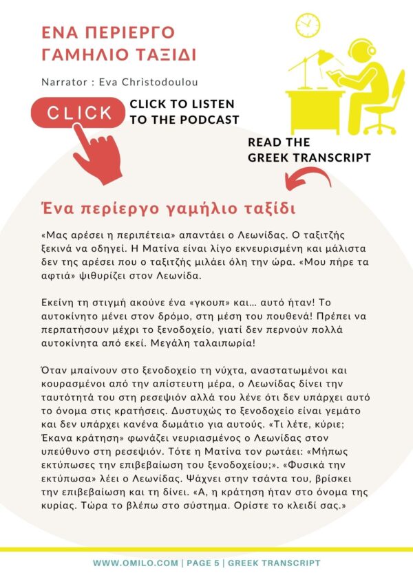 greek podcast