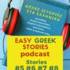 greek podcast notebook combined