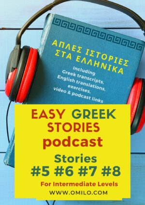 greek podcast notebook combined