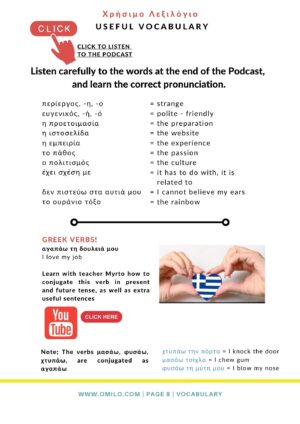 omilo greek podcast story