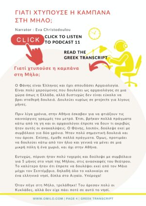 Easy greek podcast story