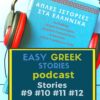 Greek Podcast notebook
