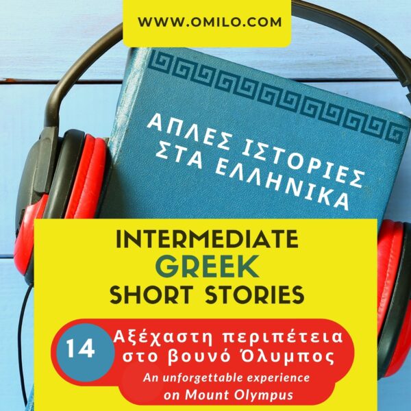 greek story podcast 14