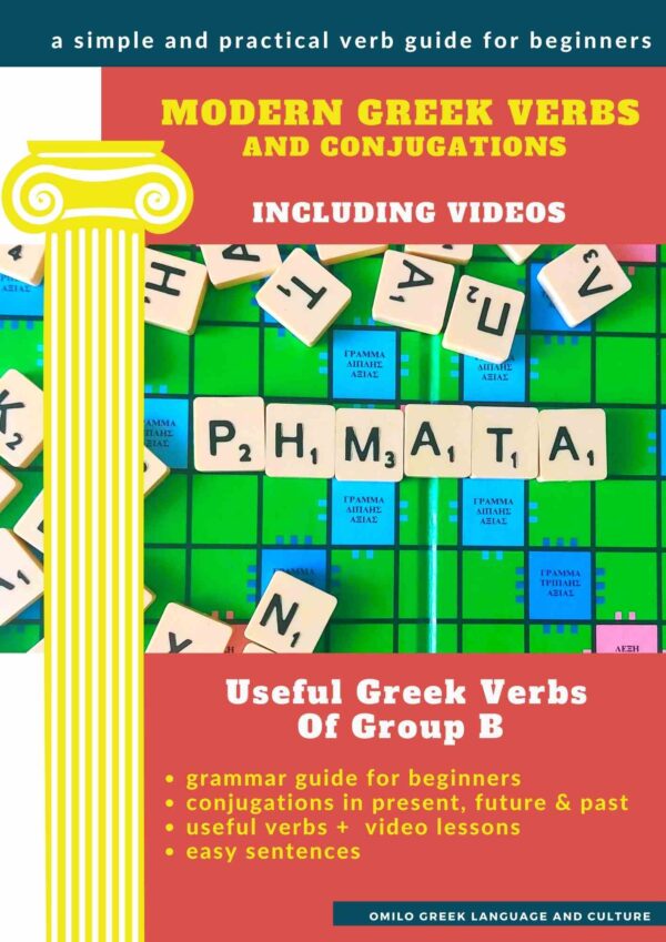 Greek Verbs eBook
