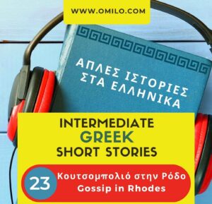 Greek podcast story 23