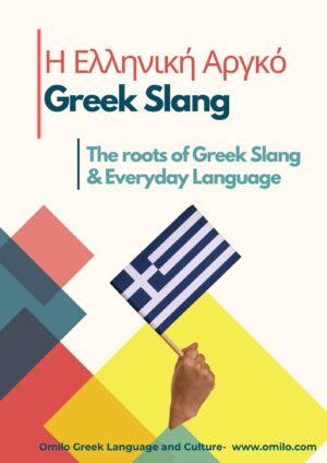 Greek slang eBook