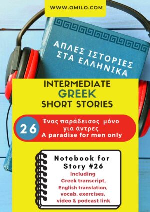 Greek story 26
