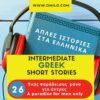 Greek Podcast Story 26
