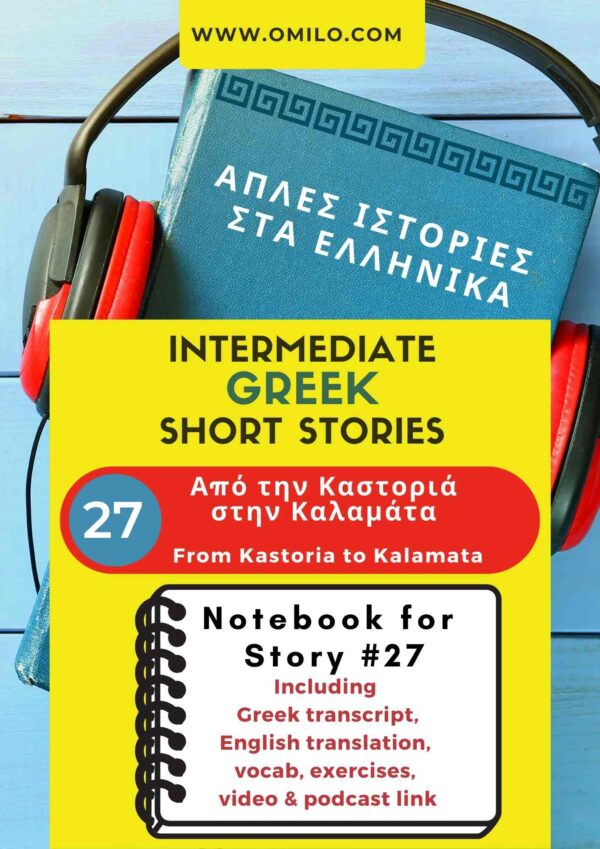 Greek podcast story 27