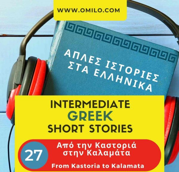 Greek podcast story 27