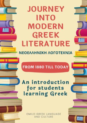 modern greek literature