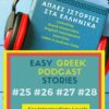 greek easy stories