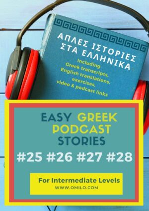 greek easy stories
