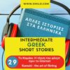 greek podcast 29